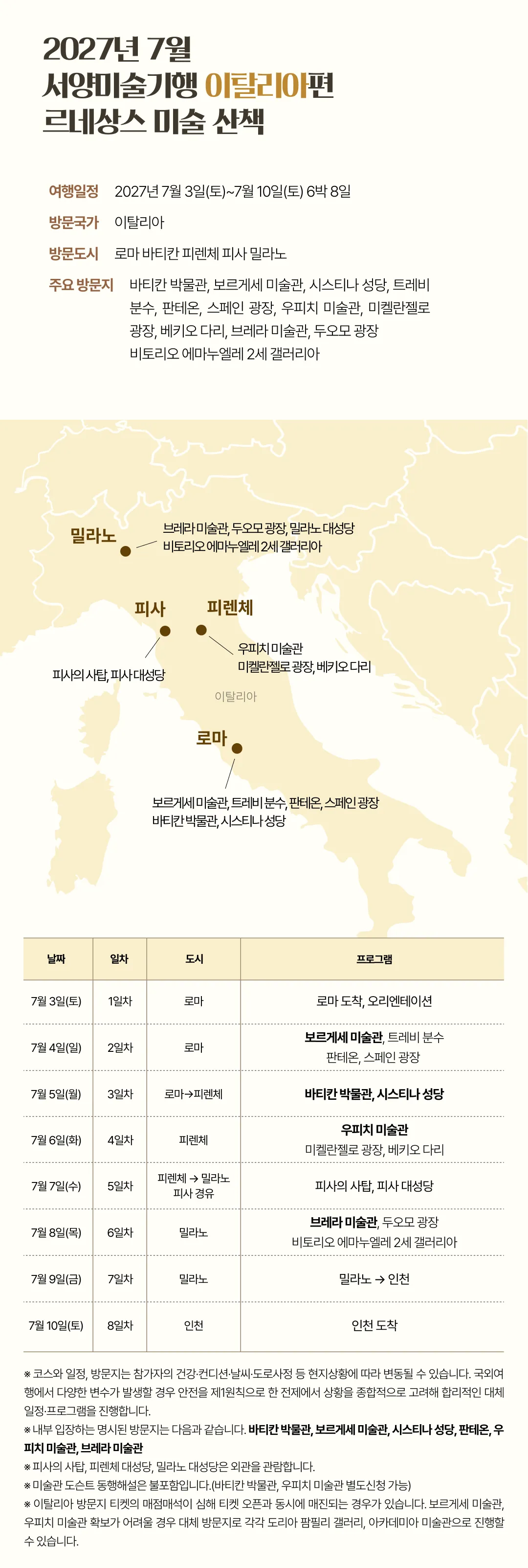 서양미술기행 5