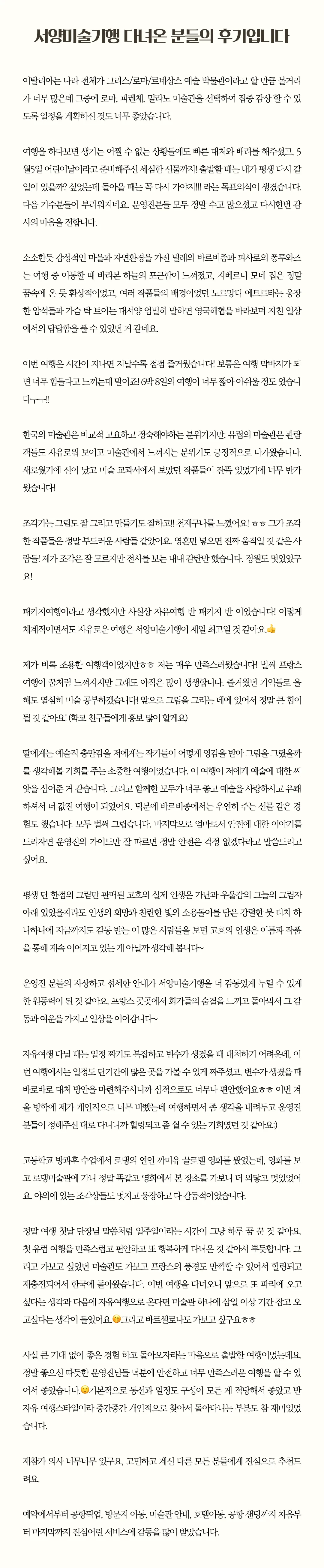서양미술기행 8