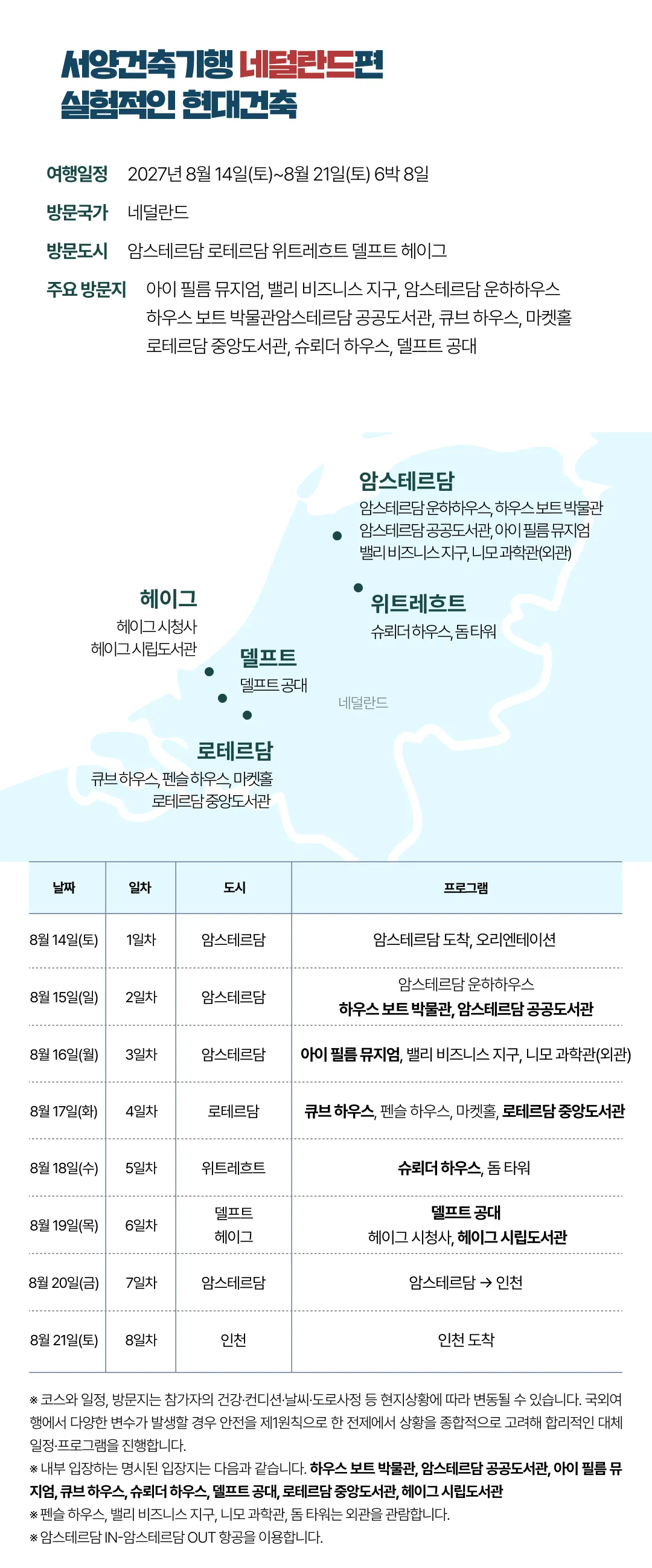 서양건축기행 5