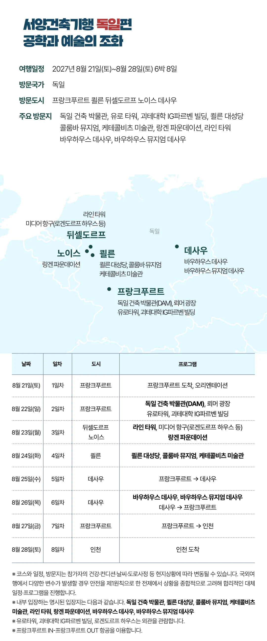 서양건축기행 6