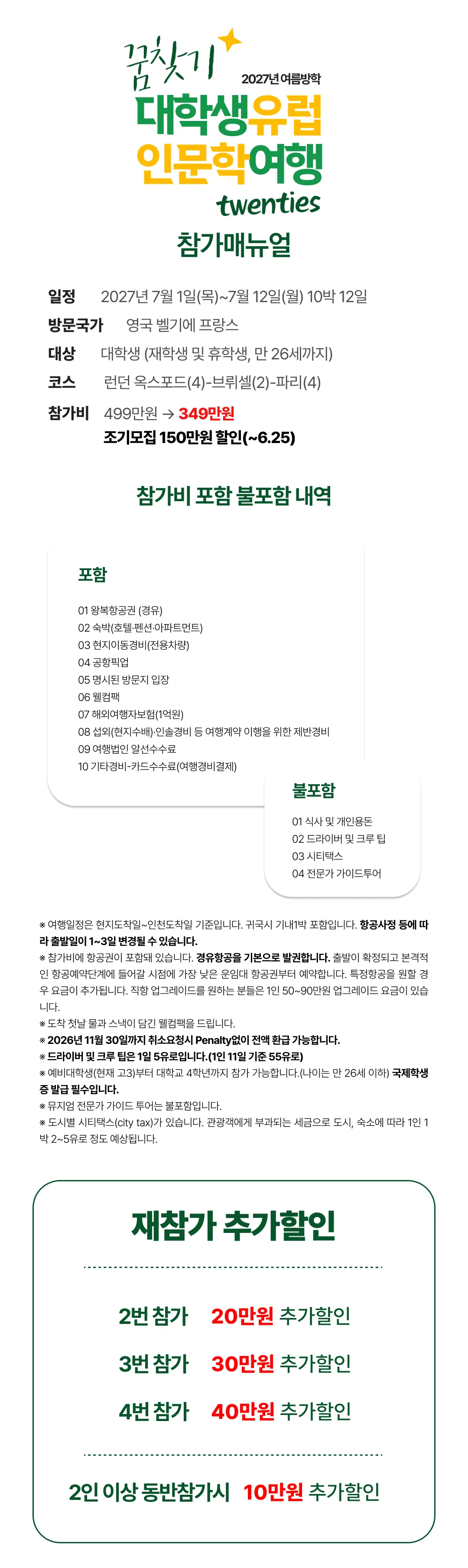 꿈찾기 대학생 유럽인문학여행 2