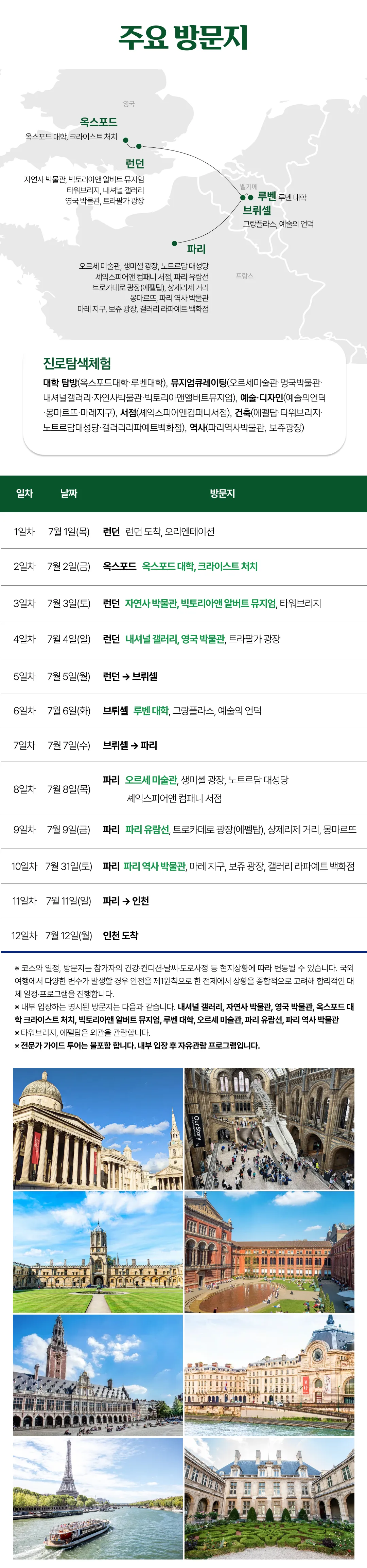 꿈찾기 대학생 유럽인문학여행 3