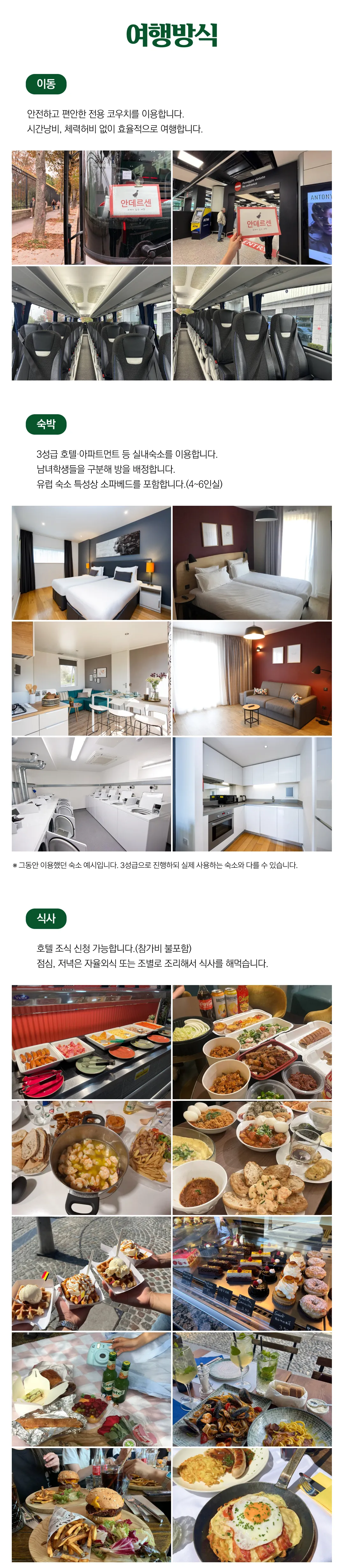 꿈찾기 대학생 유럽인문학여행 4