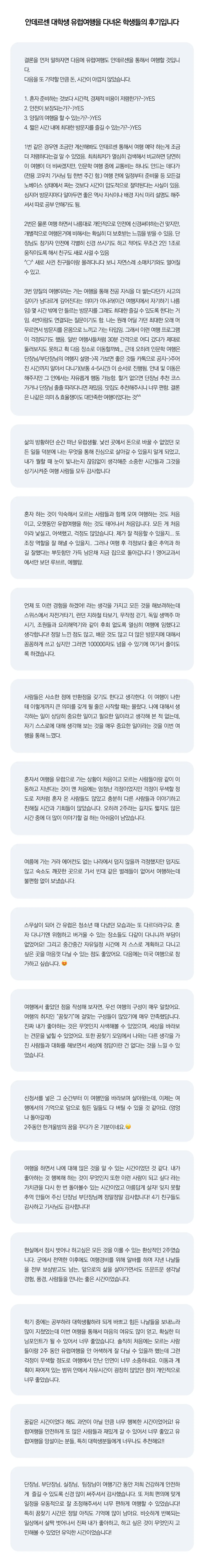 꿈찾기 대학생 유럽인문학여행 7