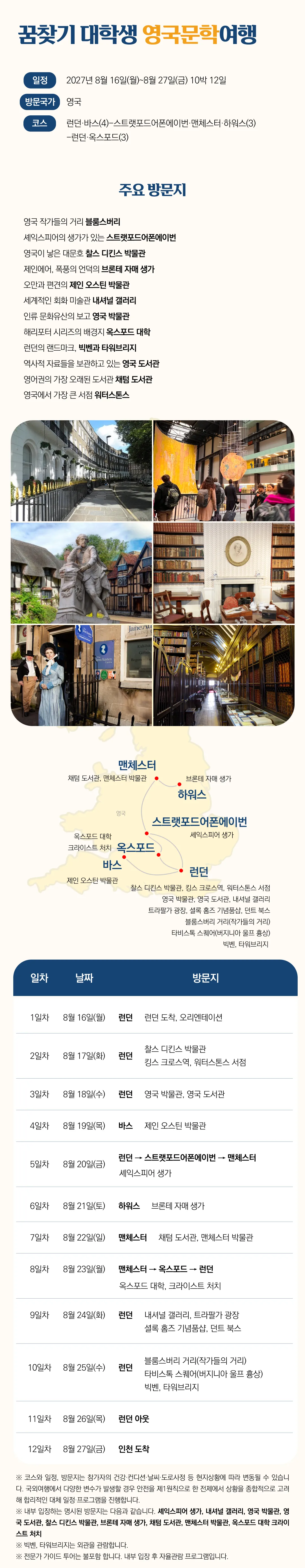 대학생 전공연계 유럽여행 8