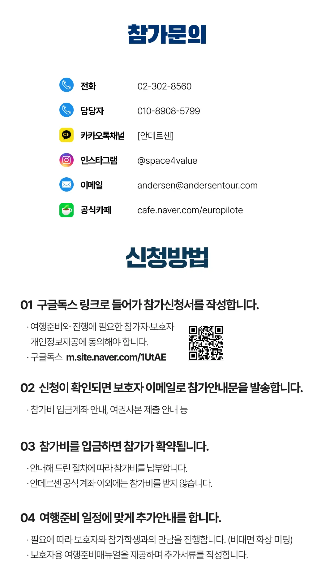 청소년 유럽스마트 8