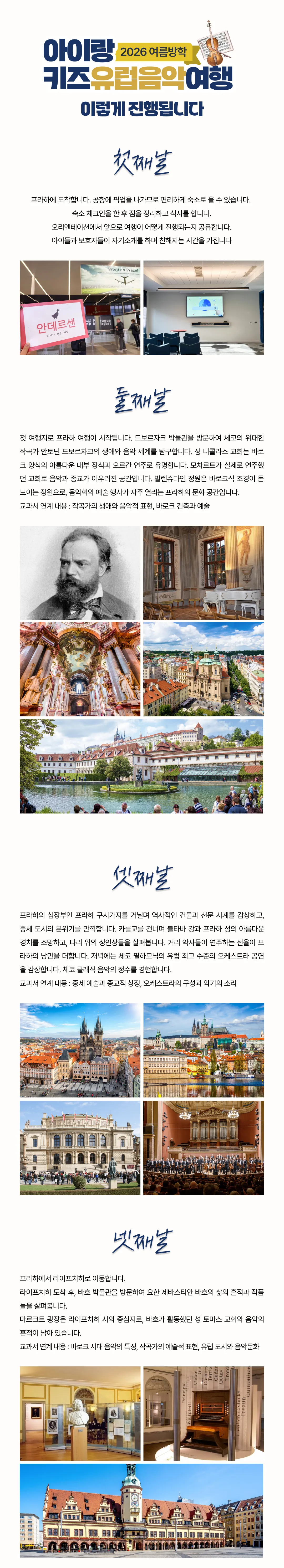 아이랑 키즈음악여행 4