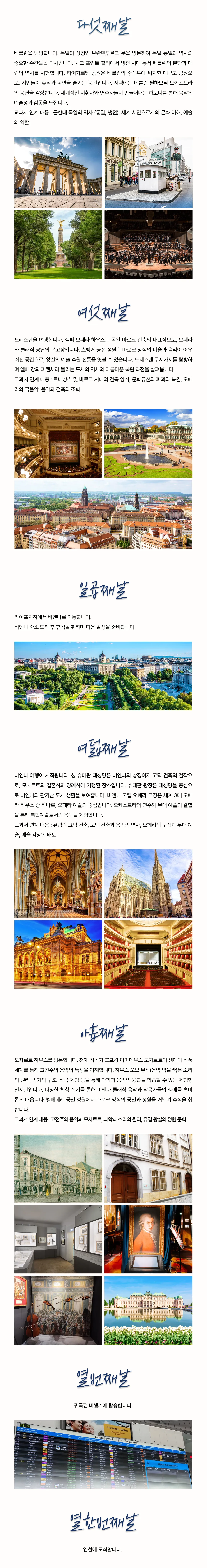 아이랑 키즈음악여행 5