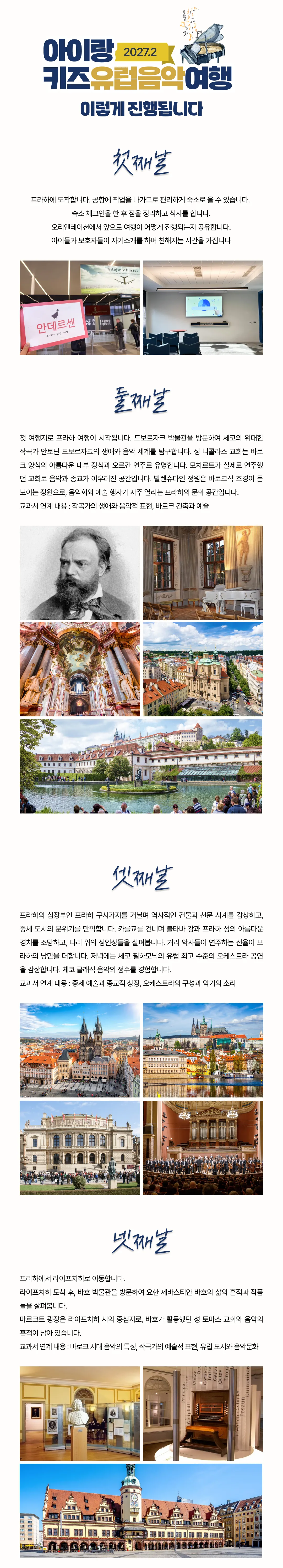 아이랑 키즈음악여행 4