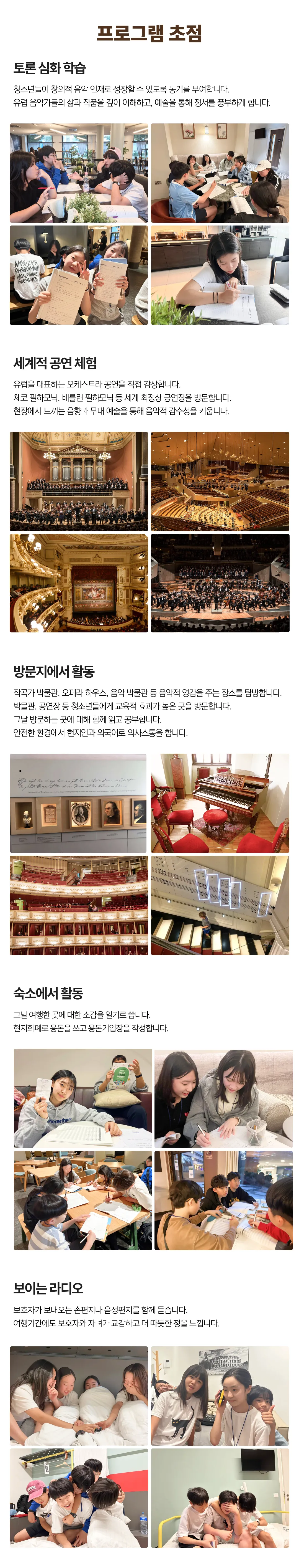 청소년 유럽음악기행 4