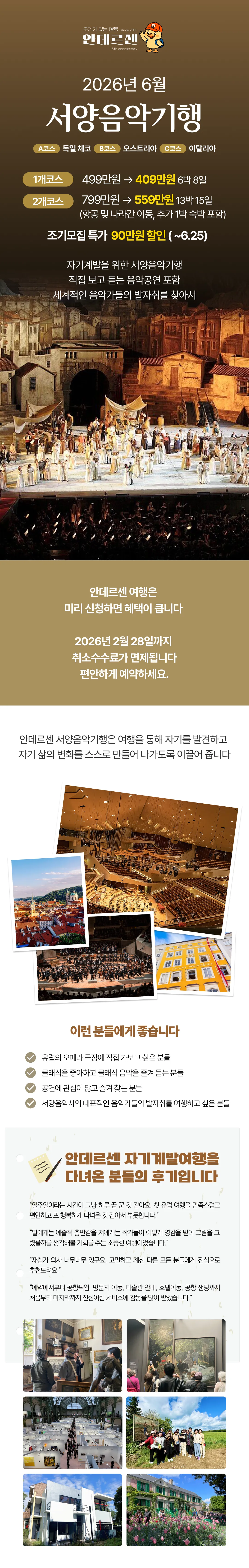 서양음악기행 1