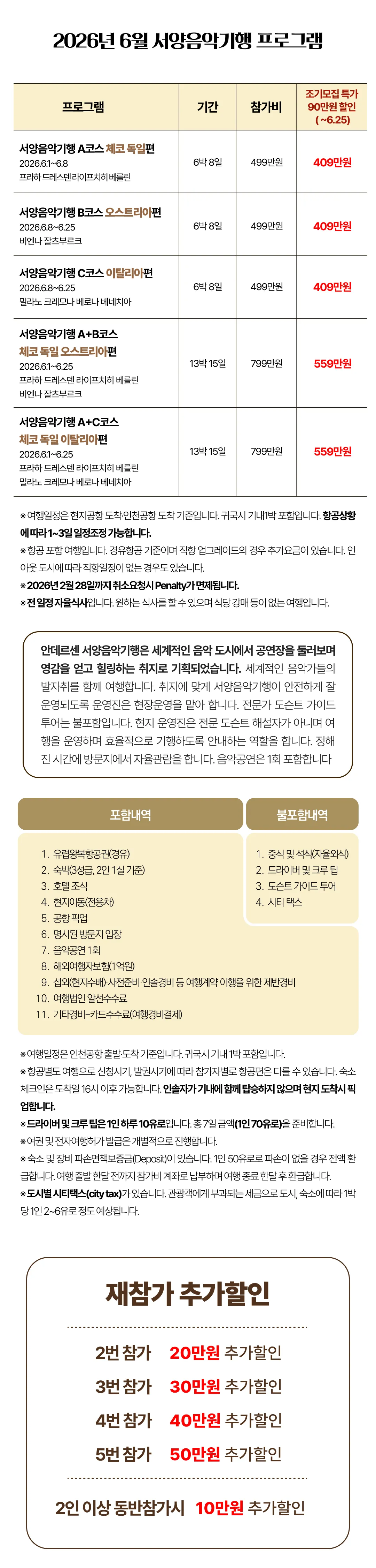 서양음악기행 2