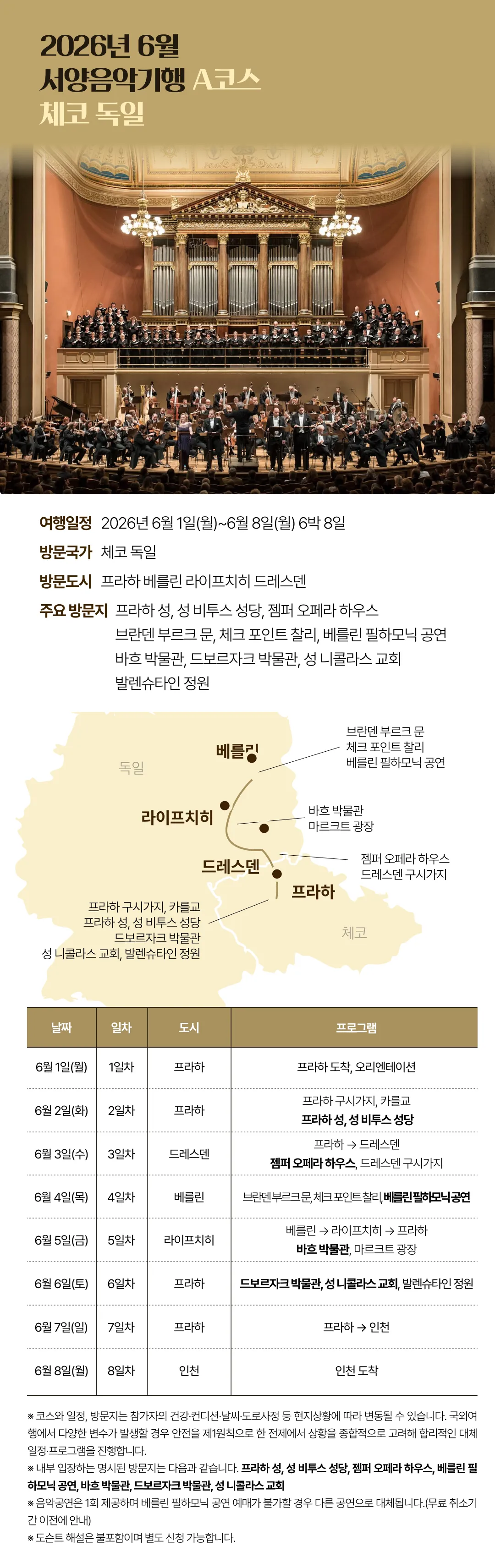 서양음악기행 4