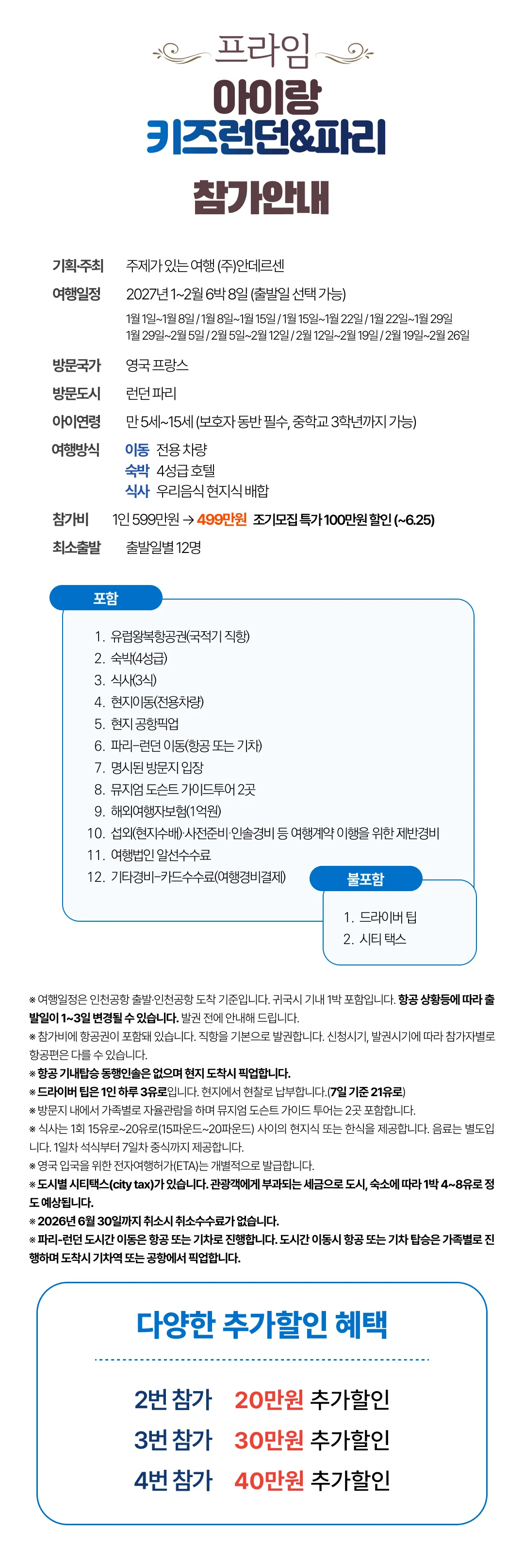 프라임 아이랑 키즈런던&파리 2