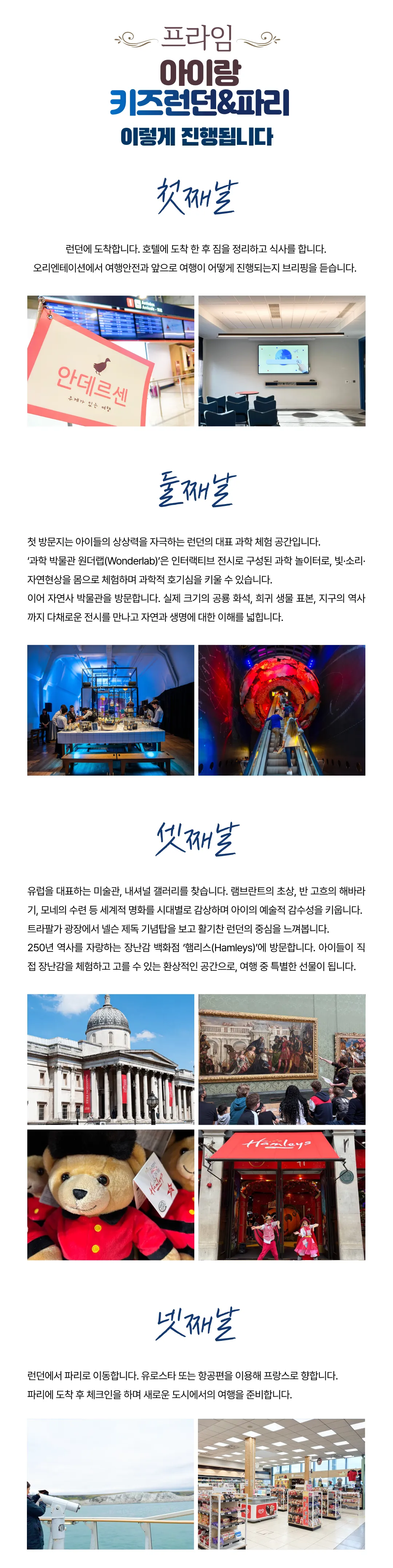 프라임 아이랑 키즈런던&파리 4