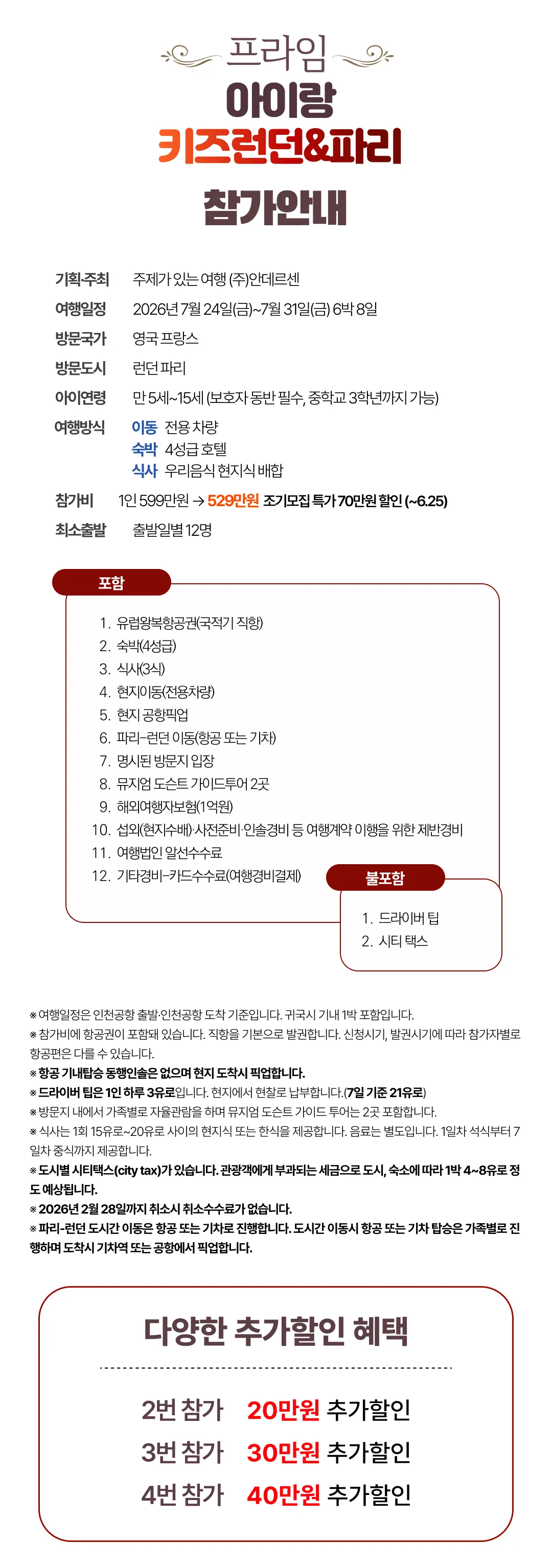 프라임 아이랑 키즈런던&파리 2