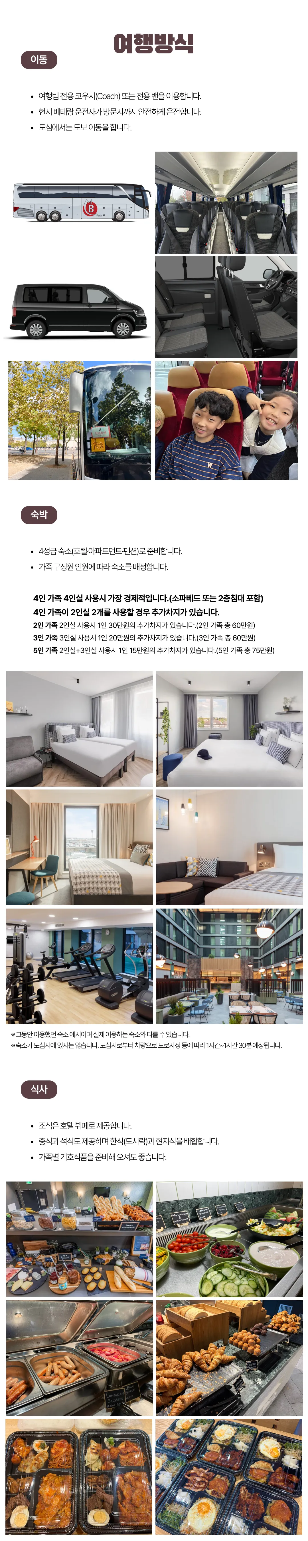 프라임 아이랑 키즈런던&파리 6
