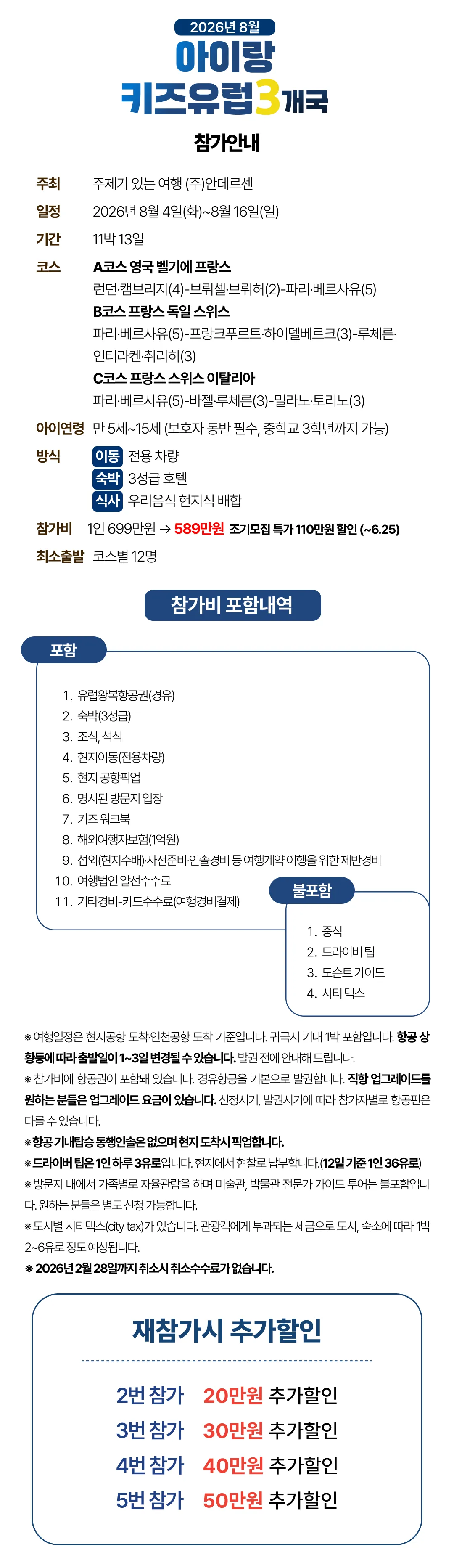 아이랑 키즈유럽 3개국 2