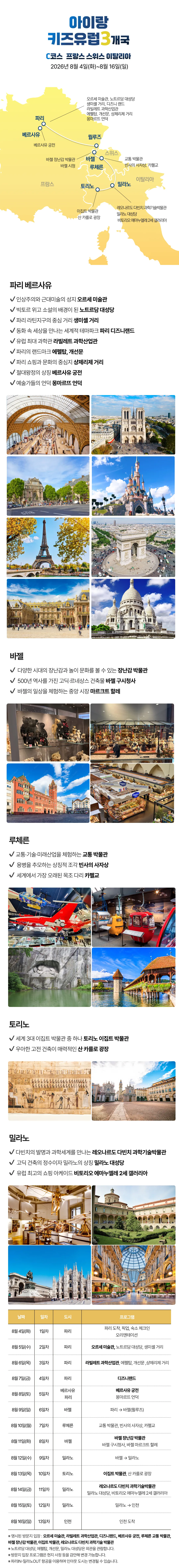 아이랑 키즈유럽 3개국 7