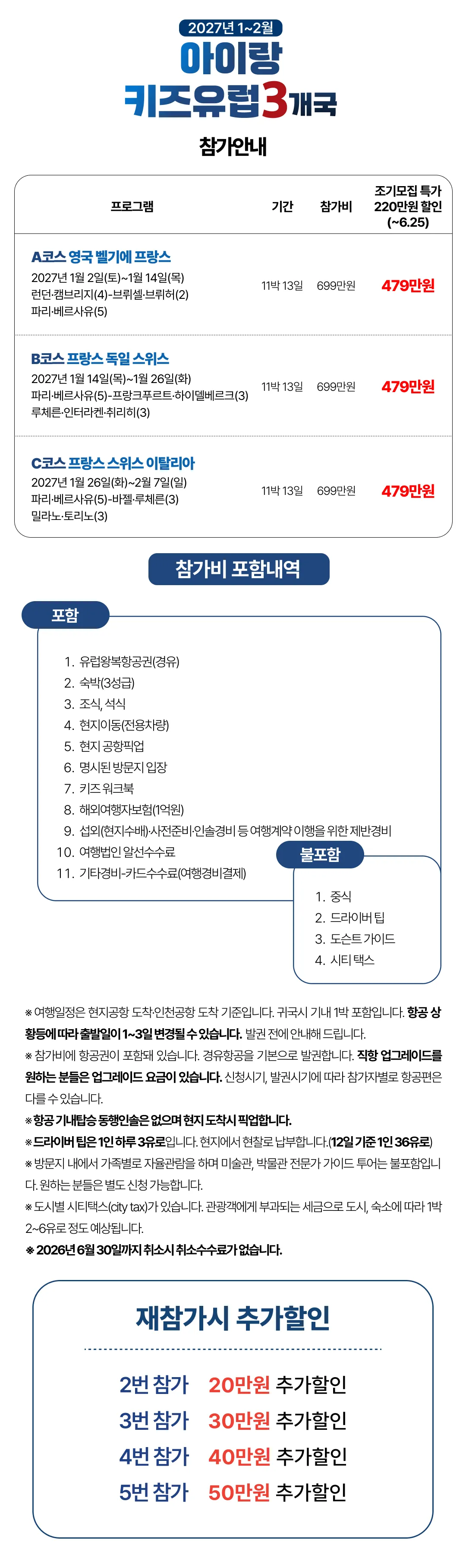 아이랑 키즈유럽 3개국 2