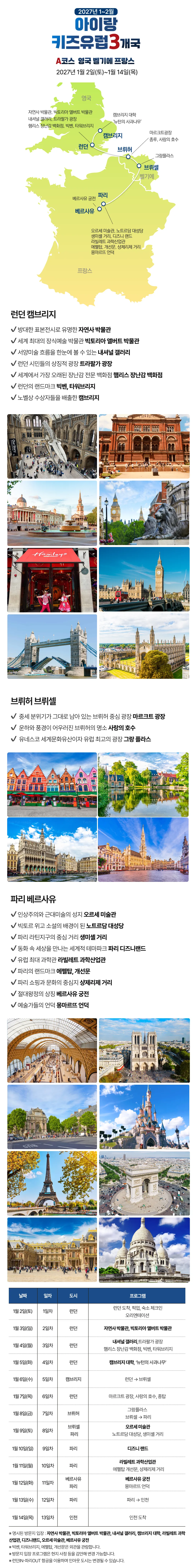 아이랑 키즈유럽 3개국 5