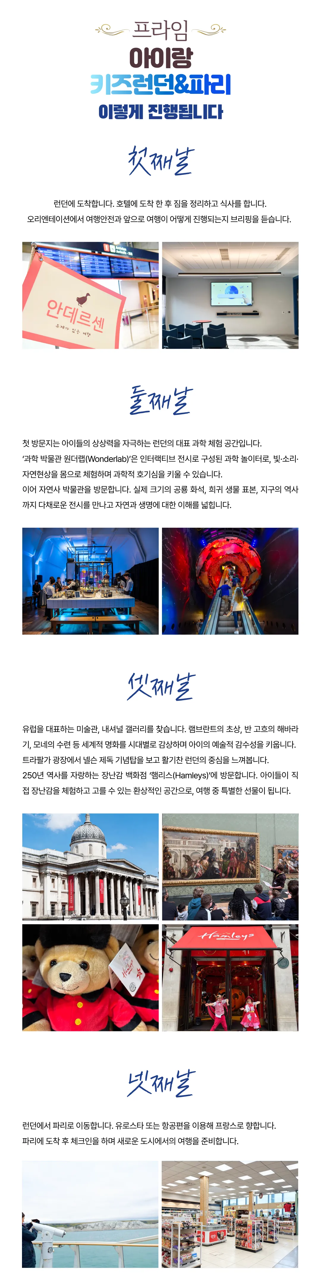프라임 아이랑 키즈 런던&파리 4