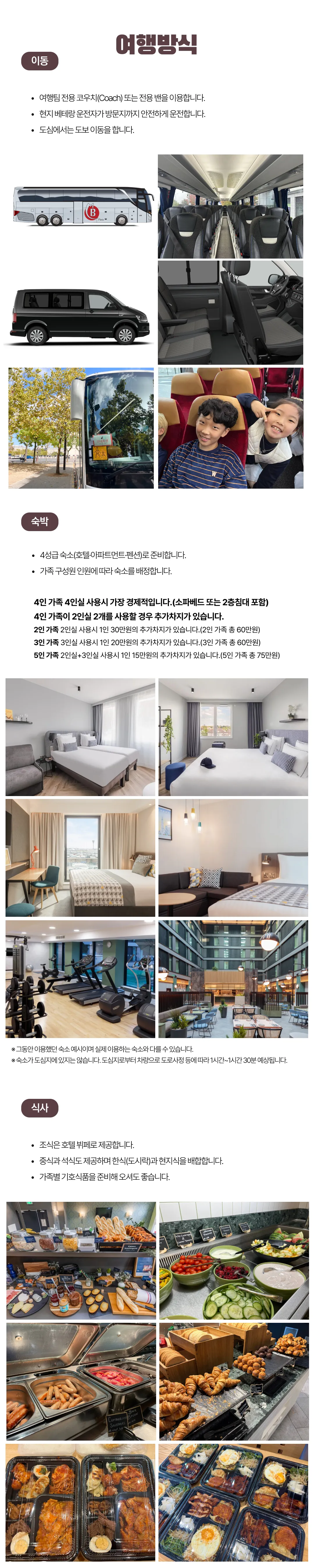 프라임 아이랑 키즈 런던&파리 6