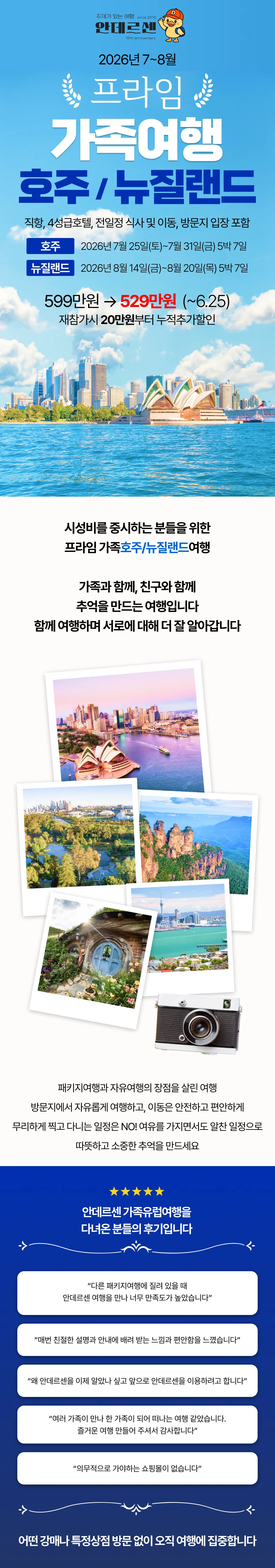 프라임 가족호주/뉴질랜드여행 1