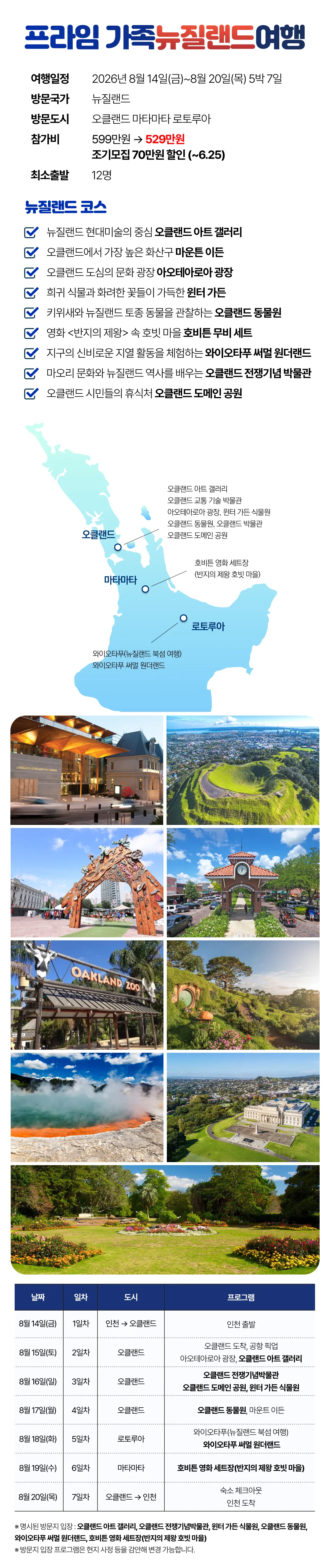 프라임 가족호주/뉴질랜드여행 4
