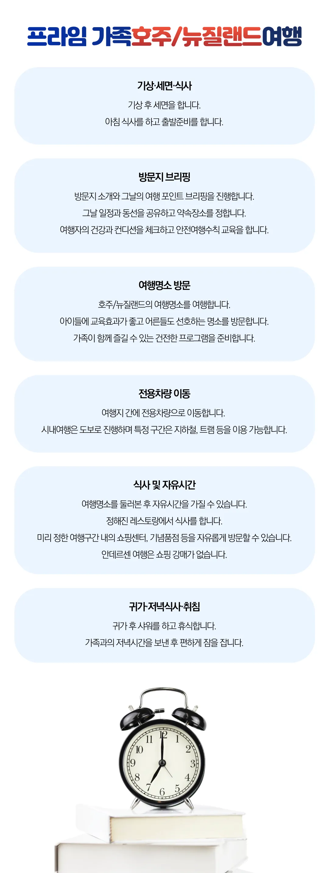 프라임 가족호주/뉴질랜드여행 5