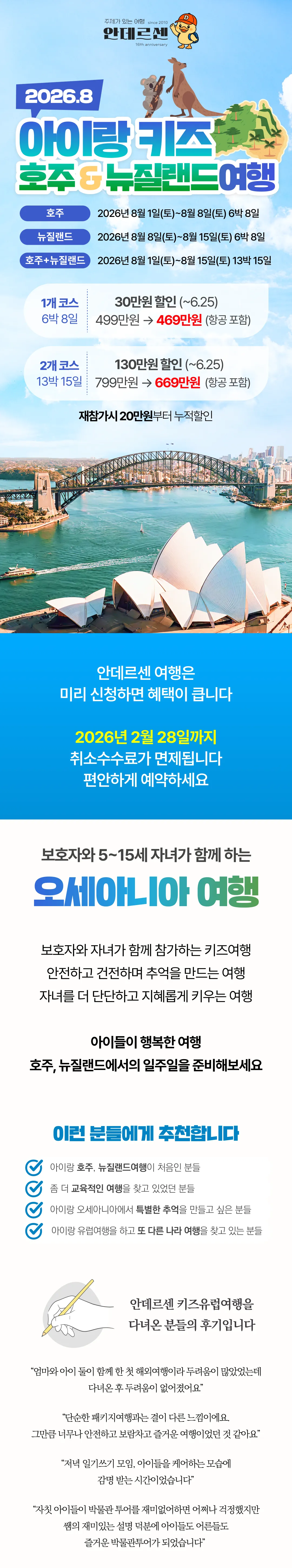 아이랑 키즈호주/뉴질랜드여행 1