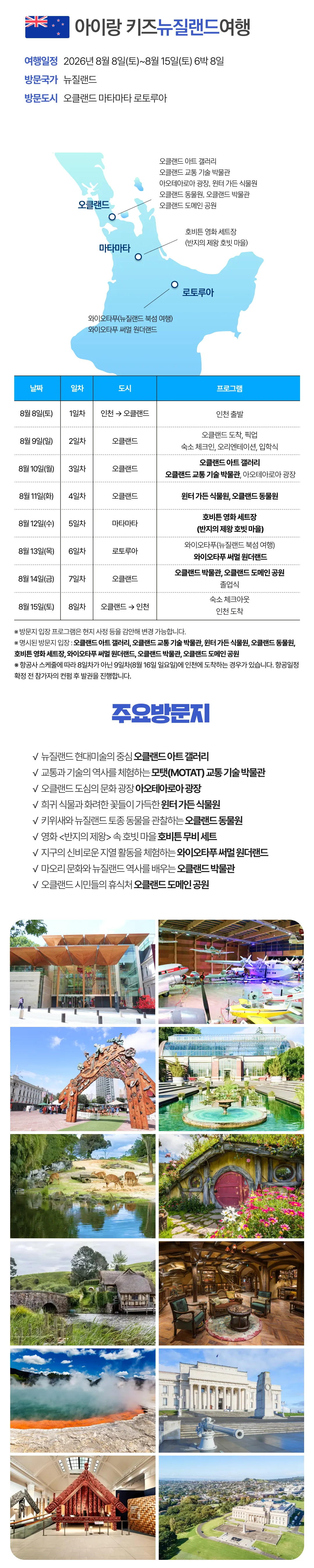 아이랑 키즈호주/뉴질랜드여행 4