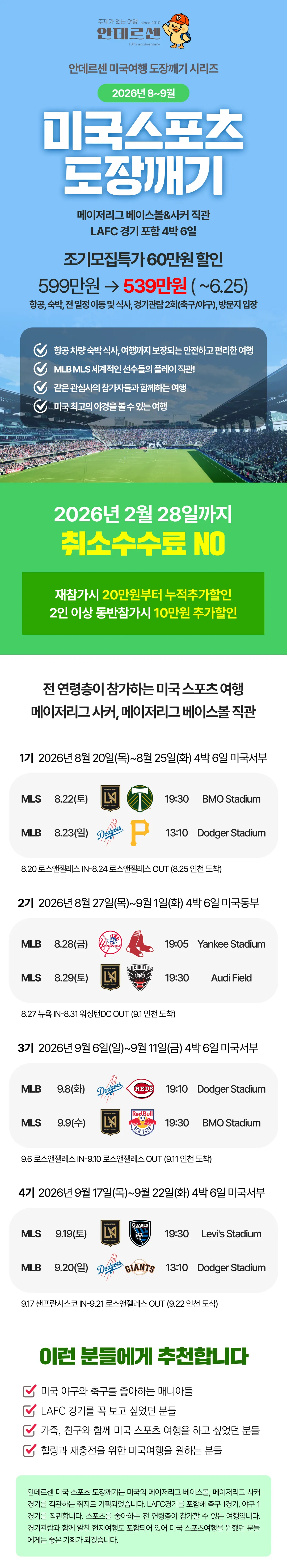 미국스포츠도장깨기 1