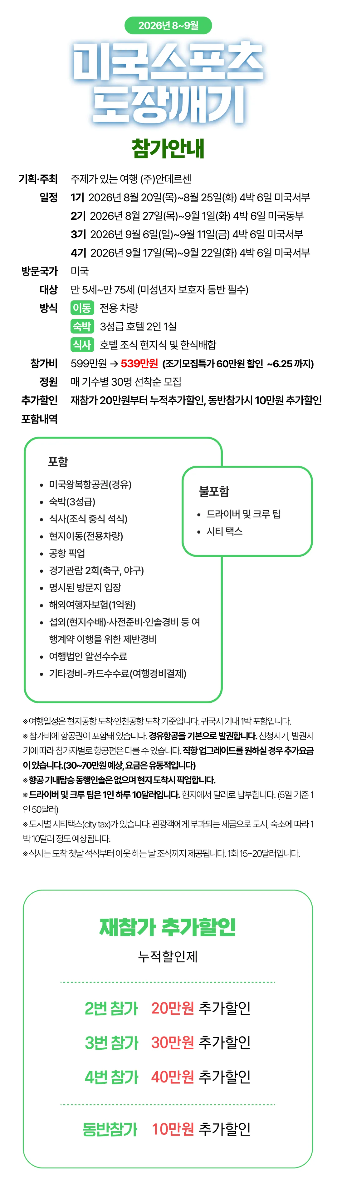 미국스포츠도장깨기 2