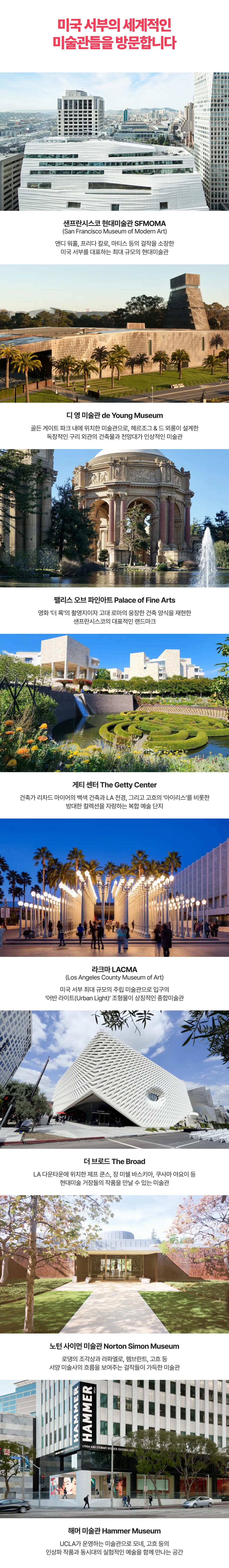 미국서부 미술관도장깨기 4