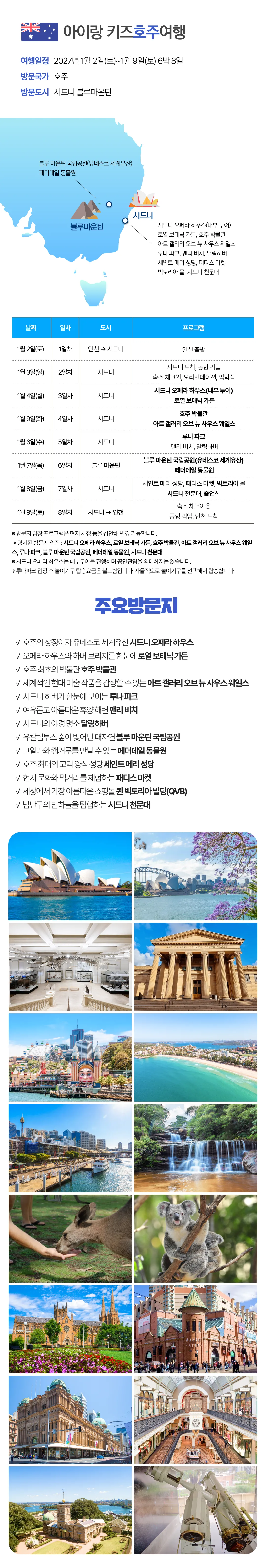 아이랑 키즈호주/뉴질랜드여행 3