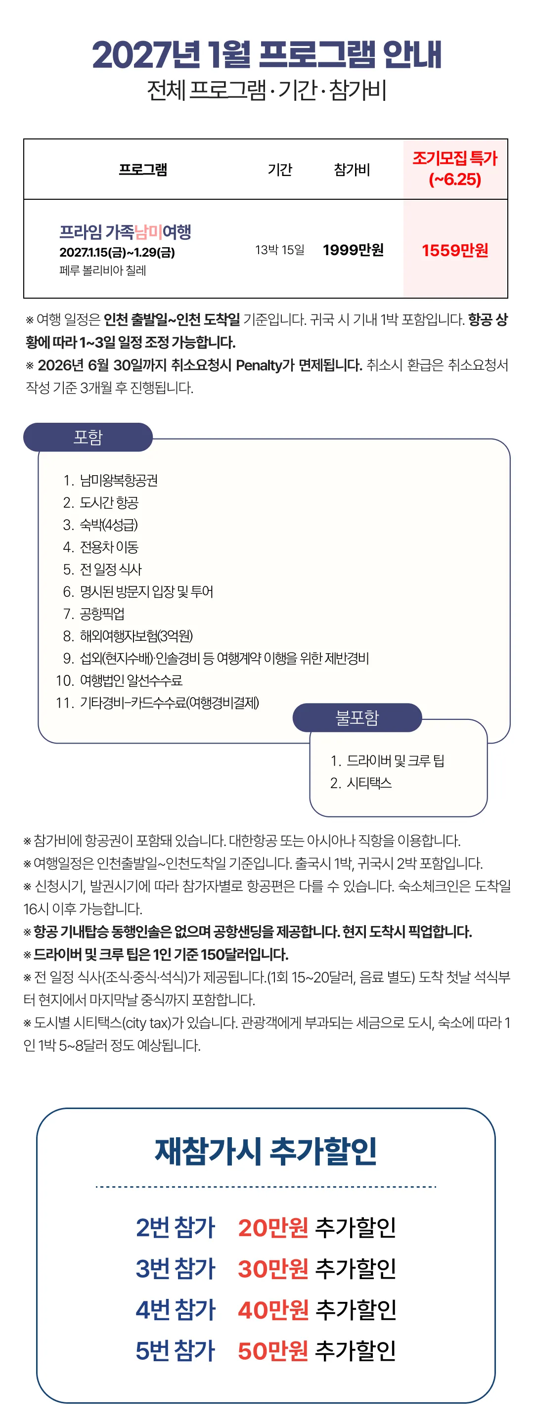 프라임 가족남미여행 2