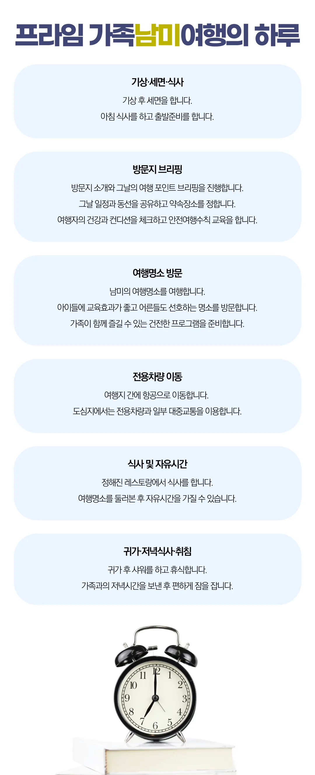 프라임 가족남미여행 6