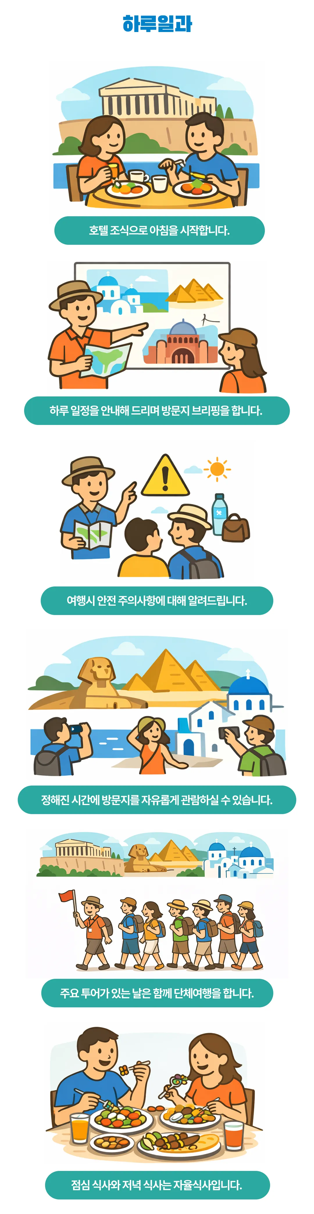 익스플로러지중해 30일간의 그리스 튀르키예 이집트일주 5