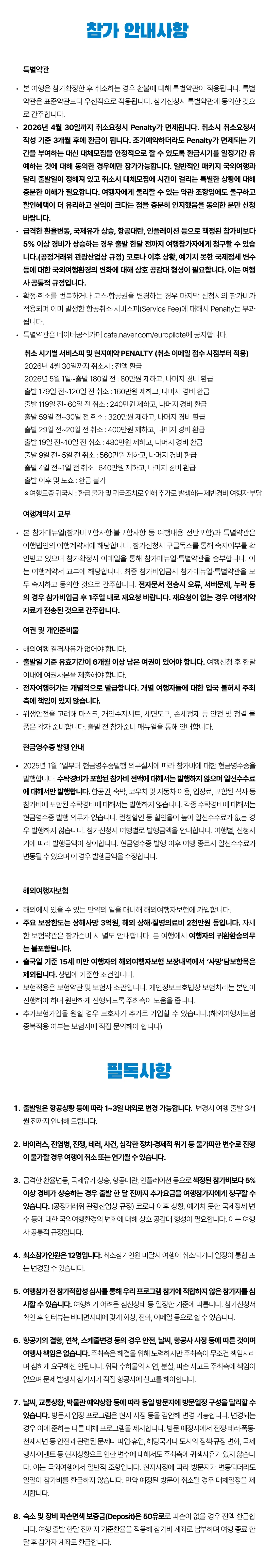 익스플로러지중해 30일간의 그리스 튀르키예 이집트일주 6