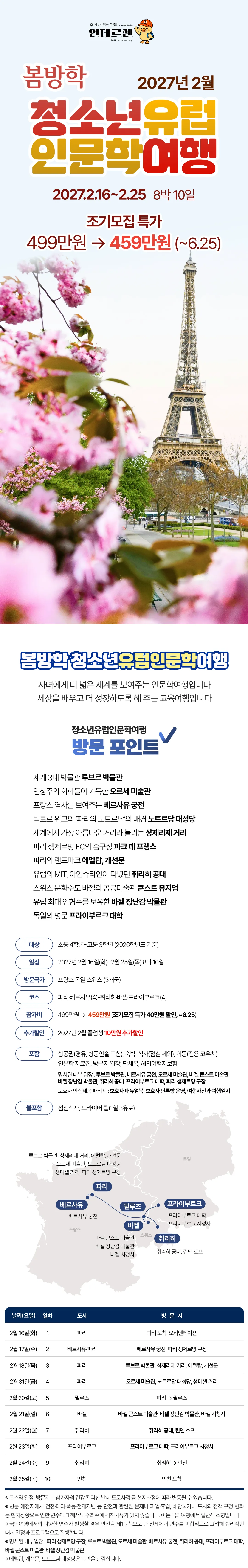 봄방학 청소년 유럽인문학여행 1