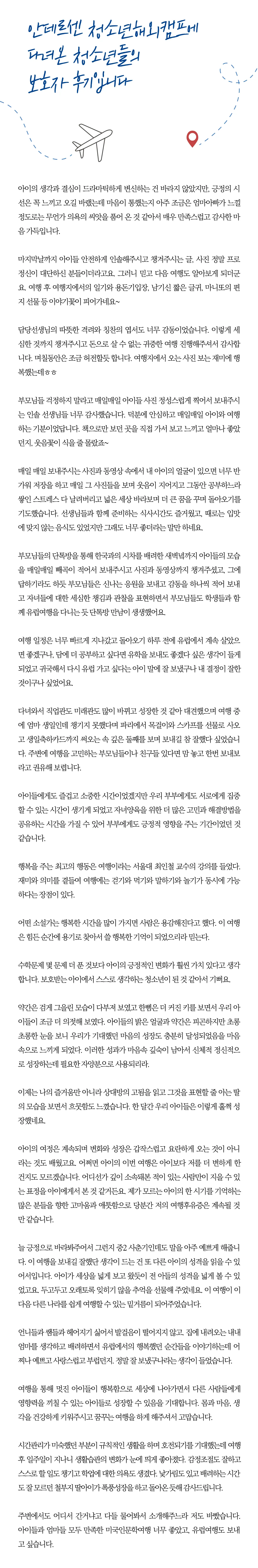 봄방학 청소년 유럽인문학여행 6