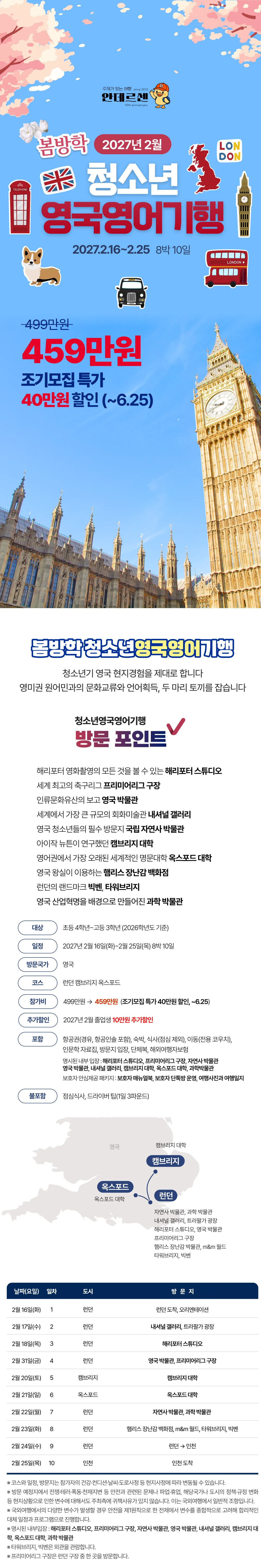 봄방학 청소년 영국영어기행 1