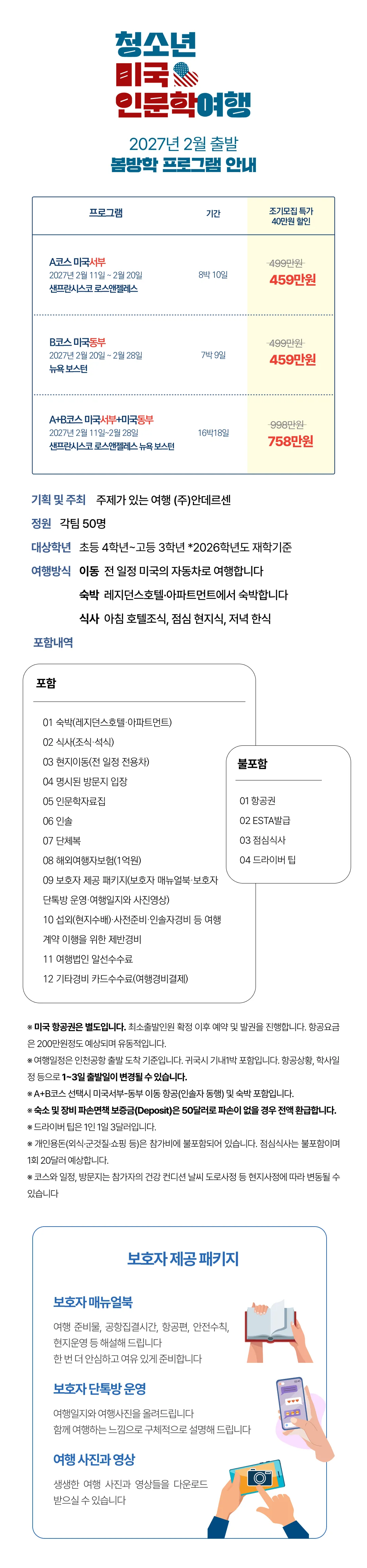 봄방학 청소년 미국인문학여행 2