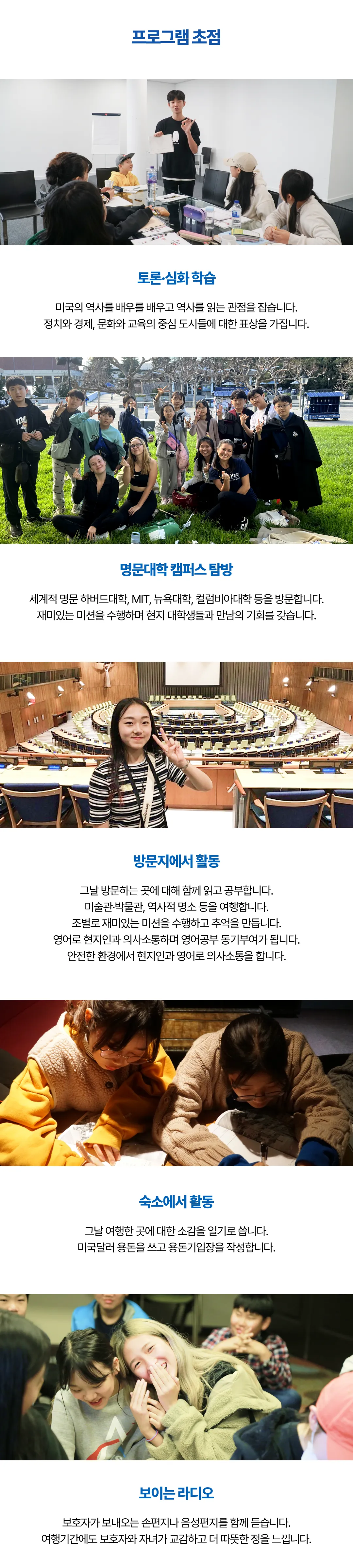 봄방학 청소년 미국인문학여행 5