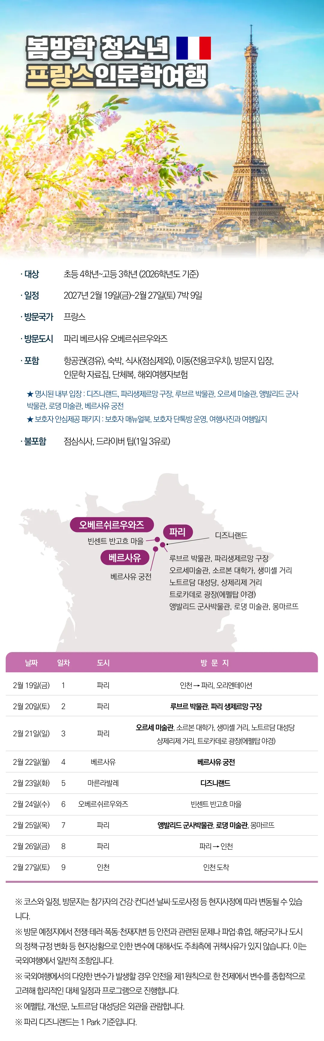 봄방학 청소년 유럽캠프 1개국일주 3