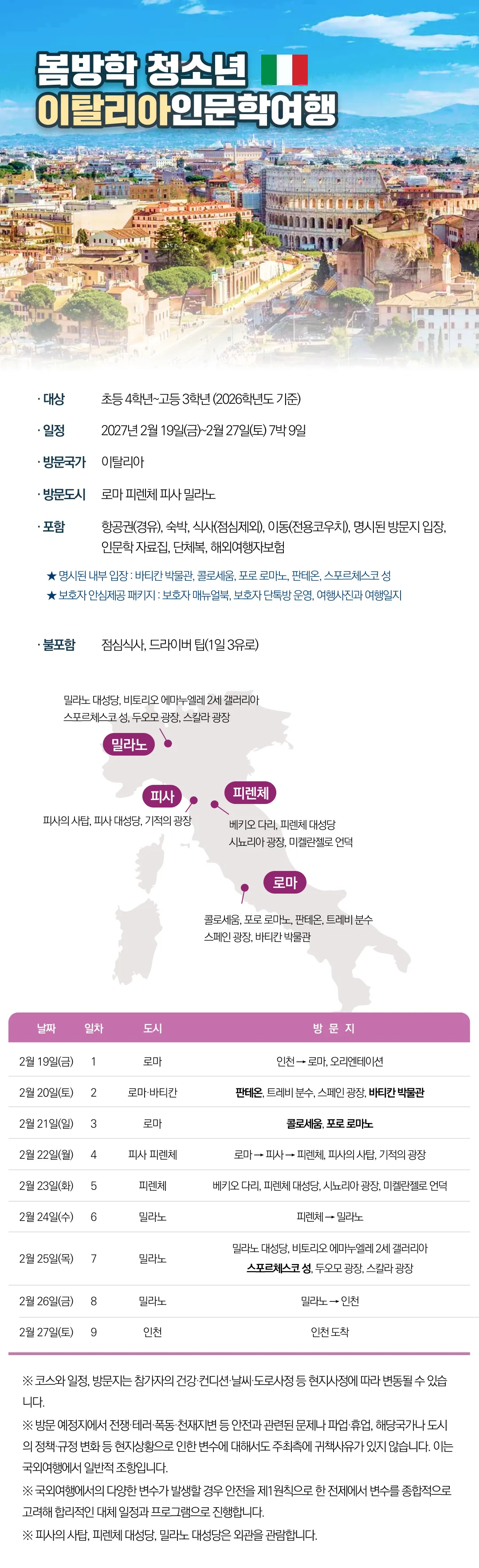 봄방학 청소년 유럽캠프 1개국일주 5