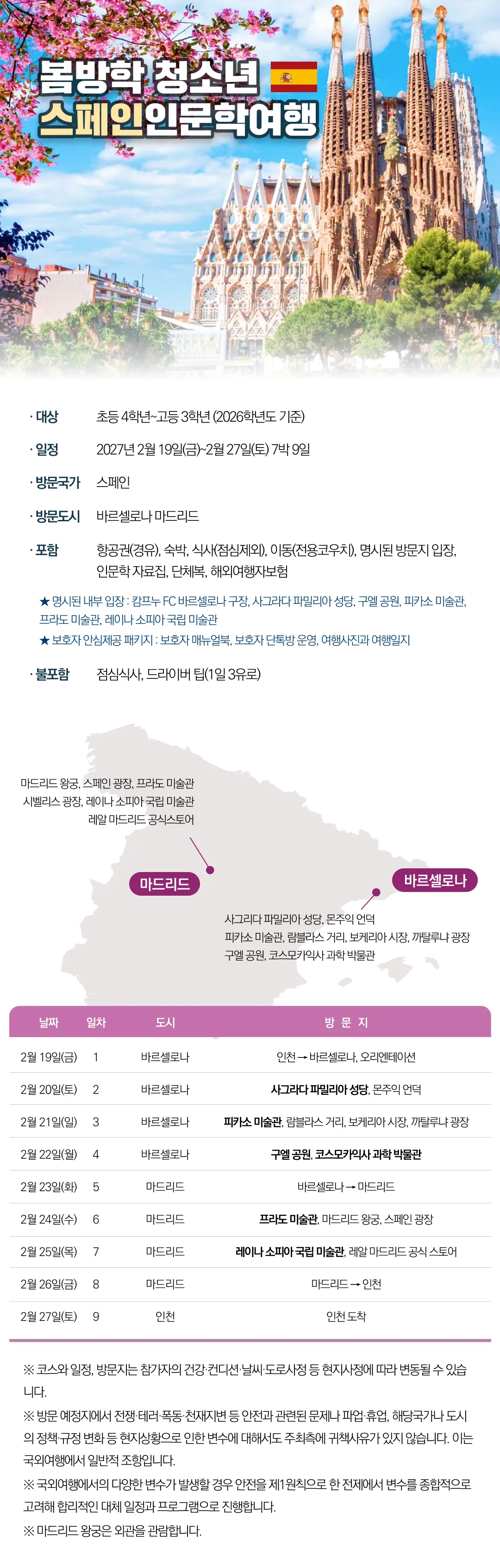 봄방학 청소년 유럽캠프 1개국일주 6