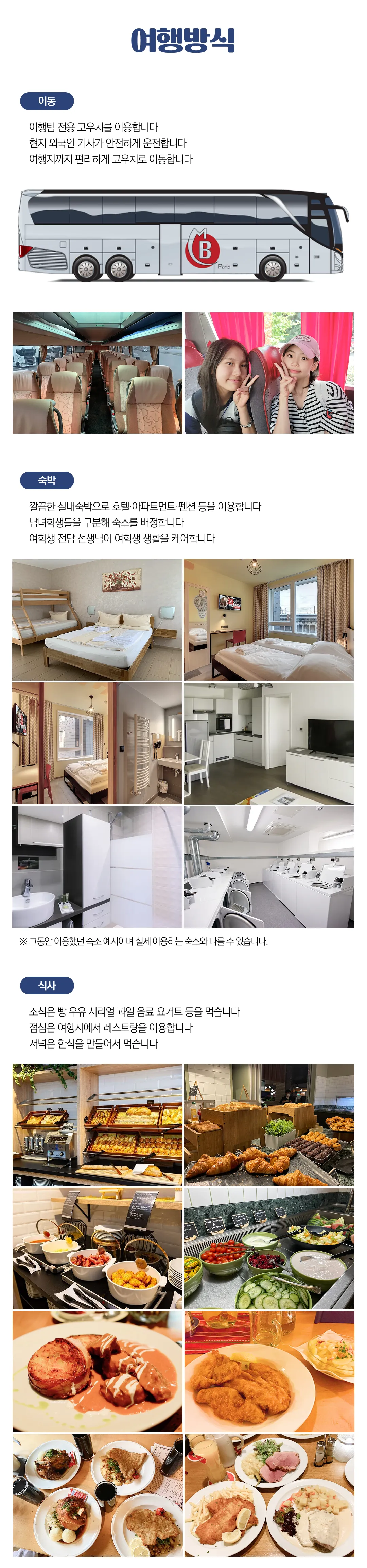 봄방학 청소년 동유럽여행 4