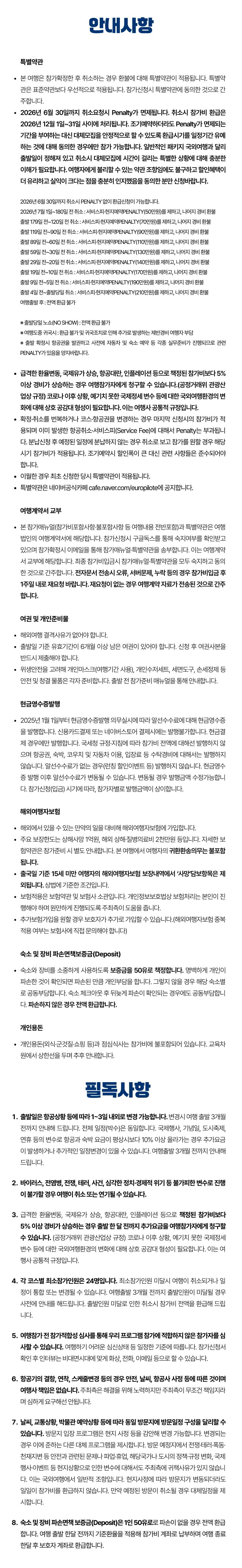 봄방학 청소년 유럽과학기행 3